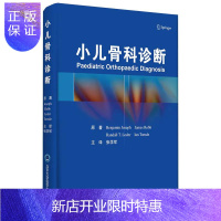 惠典正版小儿骨科诊断 可作为门诊新入职小儿骨科年轻医师手头宝典参考书籍 儿童骨科诊断 小儿骨科学 北京大学