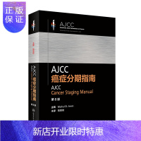 惠典正版正版 AJCC癌症分期指南,第8版(翻译版)陆嘉德 AJCC 癌症分期指南的结构 食管和食管胃结合
