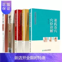 惠典正版董氏奇穴