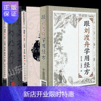 惠典正版正版刘渡舟伤寒论讲稿+跟刘渡舟学用经方中医名医名家讲稿系列中医临床入门书籍刘渡舟医学全集之一原文出