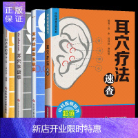 惠典正版正版 耳穴疗法速查+耳穴诊断彩色图鉴+耳穴治疗学第二版+耳穴诊断学图文并茂形象地学习耳穴疗法中国科