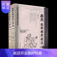 惠典正版正版脏腑机能调整按摩法上下册+段氏脏腑按摩疗法+段氏脏腑按摩技法中医脏腑推拿疗法脏腑机能推拿术