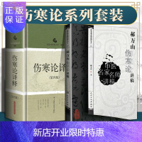 惠典正版正版 郝万山伤寒论讲稿原文 中医名家名师讲稿讲伤寒论的书 赠70讲视频 中医入门自学基础理论书籍