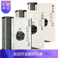 惠典正版正版 郝万山伤寒论讲稿原文 中医名家名师讲稿讲伤寒论的书 赠70讲视频 中医入门自学基础理论书籍