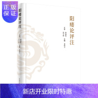 惠典正版正版 阳痿论评注 徐福松中医男科学 黄宇烽 金保方主编 中国中医药出版社