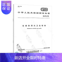 惠典正版 GB 5749-2006 生活饮用水卫生标准 饮用水 卫生常用标准规范 中国标准出版社 提