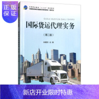 惠典正版国际货运代理实务 孙明贺, 9787030592316