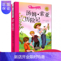 惠典正版汤姆.索亚历险记 汤姆索亚历险记正版 彩图注音版 小学版通用 汤姆历险记 6-7-8-9-10岁青少