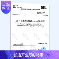 惠典正版正版 SL 320-2005 水利水电工程钻孔抽水试验规程（SL 320-2005）水利工程行业