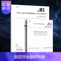 惠典正版正版 JG/T163-2013 钢筋机械连接用套筒 + JGJ 107-2016 钢筋机械连接技术规