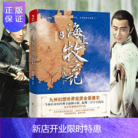 惠典正版九州·海上牧云记