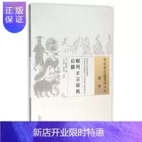 惠典正版医学书正版 眼科正宗原机启微 (清)施世德 撰,王兴伊,刘庆宇 校注 中国中医药出版社