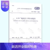 惠典正版公共广播工程技术规范 实施日期2010年12月1日 中国计划出版社 现行规范可提供增值税发票