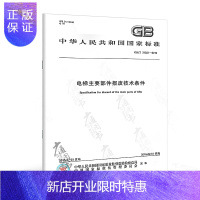惠典正版 GB/T 31821-2015 电梯主要部件报废技术条件 中国标准出版社 国家行业标准 提