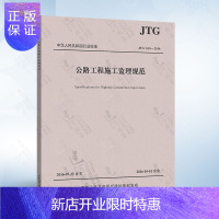 惠典正版正版 JTG G10-2016 公路工程施工监理规范2016 代替 公路工程施工监理规范(JTG