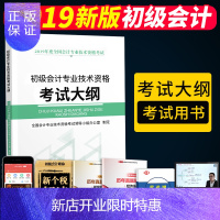 惠典正版2020初级会计职称考试大纲