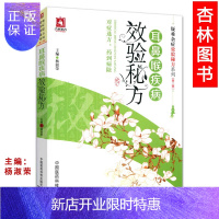 惠典正版正版医学书耳鼻喉疾病效验秘方(疑难杂症效验秘方系列(第二辑