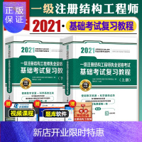 惠典正版2021年新版一级注册结构工程师执业资格考试辅导书基础复习教程教材全套2021注册结构工程师一级注册