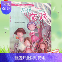 惠典正版中小学女生专题教育课程教材 花样女孩 供小学四五年级使用 小学女生心理健康书 小学生女生性别生理卫生