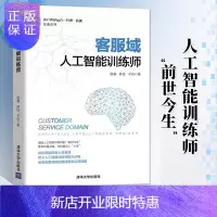 惠典正版客服域人工智能训练师 优化智能座席上岗表现 定义人工智能训练师能力分级 人工智能参考阅读书籍