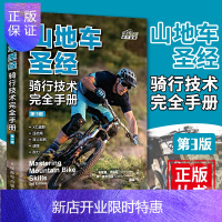 惠典正版山地车圣经 骑行技术完全手册 山地自行车骑行指南自行车教程书山地自行车骑行书 XC越野压抬场双人回转