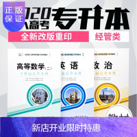 惠典正版成考专升本教材备考2020经管类成人自考函授网络教育成教统招军考成人高考专升本经管类文科会计资料书全