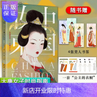 惠典正版中国妆束大唐女儿行左丘萌末春唐朝服装首饰发式妆容之美赏析以唐人眼光重新解读当时真实女性妆束时尚装束系
