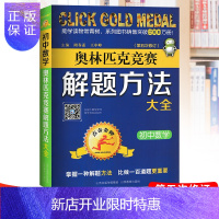 惠典正版初中数学竞赛书解题方法大全点击 七年级通用中学生举一反三多功能题典辅导 2020版初中数学奥赛经典教