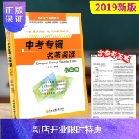 惠典正版开源图书 2020新版 新语文阅读 现代文拓展训练 中考专辑 名著阅读 八年级 初中生8年级初二语文