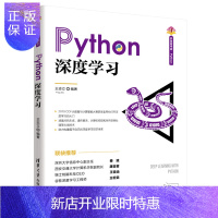 惠典正版Python深度学志立 清华开发者书库Python 网络爬虫数据采集深度学习BP神经网络卷积神