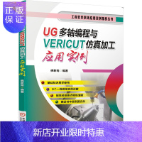 惠典正版[视频教学]UG多轴编程与VERICUT仿真加工应用实例 ug多轴编程教程四轴五轴联动多轴零件Ver