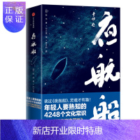 惠典正版夜航船 张岱 全套 贾平凹 完整插图版 夜行船 古代历史经典文学常识 老树画画配图插图 有趣的小百科