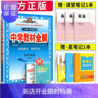 惠典正版2021版中学教材全解高中英语必修三教材全解 必修3 外研版WY英语课本同步新教材完全解读练习册高一
