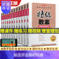 惠典正版特级教案小学语文一二三四五六年级上下册教案课时作业人教版小学语文教师用书教参教学设计特级教案教师资格