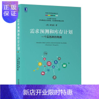 惠典正版需求预测和库存计划 一个实践者的角度 刘宝红供应链管理实践者丛书 采购与供应链管理书籍 需求预测库存
