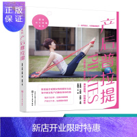 惠典正版产后普拉提 产妇产后普拉提训练方法修复运动产后瑜伽健身操运动图书籍 辣妈塑形普拉提身材修复运动详解教
