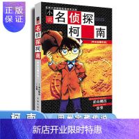 惠典正版名侦探柯南小说特别篇 甲州宝藏传说 青山刚昌漫画柯南文字版 柯南小说文字版甲州宝藏 长春出版社 高中