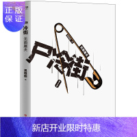 惠典正版正版 尸冷街 无面屠夫 黑眼圈著 集法医痕迹犯罪心理学知识 探案推理书刑侦类烧脑刑侦推理犯罪悬疑破案