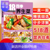 惠典正版四季养生菜菜谱食谱书家常菜大全舌尖上的中国美食低脂餐做菜烹饪大全家用新手入门煲汤书籍大全养生汤饮品儿