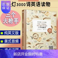 惠典正版正版床头灯系列英语读物3000词三个火枪手纯英文轻松英语名作欣赏初中高中大学英语课外阅读书世界名著英