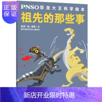 惠典正版正版 祖先的那些事 本书以禄丰龙被各种恐龙错认祖宗的幽默故事开头 结合各类动物的趣味场景 少年儿童出