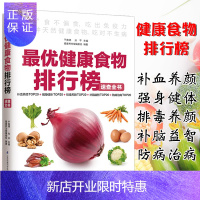 惠典正版健康食物排行榜速查全书中国居民膳食指南的五谷杂粮糖尿病健康营养搭配食谱主食米 五谷杂粮高血压食