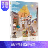 惠典正版正版冯骥才著作刷子李小学语文教科书同步阅读书系经典名著文学小说散文中小学生课外阅读文集小说集长江文艺