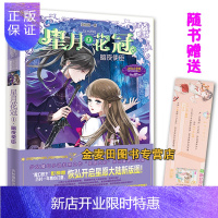 惠典正版正版 星月花冠1·暗夜使臣 《小小姐》编辑部人气少女魔幻《星愿大陆》星月花冠1暗夜使臣 《意林》