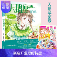 惠典正版意林 意林小小姐 天鹅座 茵绿 新年新绿小MM为女生量身定做的漫画书天鹅座新番上市 淑女漫绘馆 青春