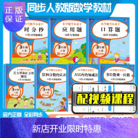 惠典正版2020新版小学3年级上册数学小帮手专项训练彩绘版配视频课程应用题强化训练竖式天天练100以内加认识