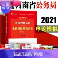 惠典正版中公教育 河南省公务员考试用书2021河南省全真模拟试卷 申论题库招警选调生李永新乡镇公务员通用 河
