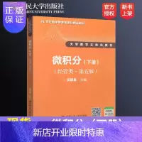 惠典正版正版 吴赣昌 微积分 下册 经管类 第五版第5版 微积分教辅大学数学立体化教材微积分经管类辅导书中国