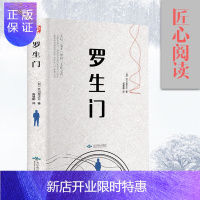 惠典正版罗生门 芥川龙之介 名译精装典藏版 世界名著外国小说现当代文学经典作品语文初高中学人间失格作品