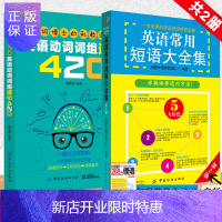惠典正版正版英语动词词组速记英语常用短语大全集MP3音频英语单词词根词缀词典英语词汇英语单词速记神器初高中英